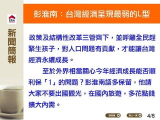 2016.07.04新聞簡報