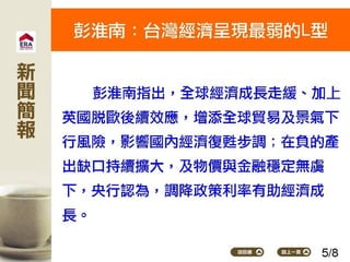 2016.07.04新聞簡報