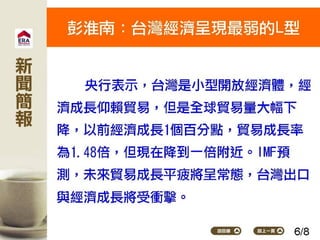 2016.07.04新聞簡報