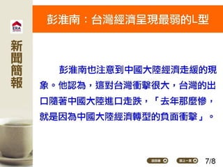 2016.07.04新聞簡報