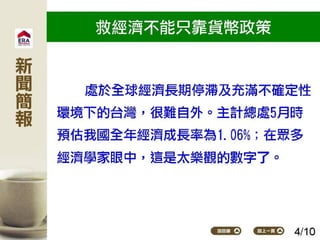 2016.07.04新聞簡報