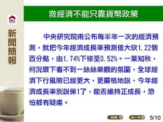 2016.07.04新聞簡報