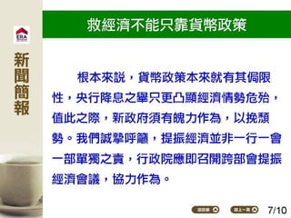 2016.07.04新聞簡報