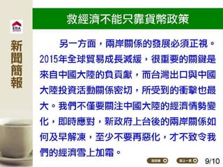 2016.07.04新聞簡報