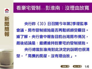 2016.07.04新聞簡報