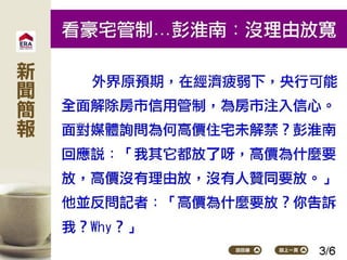 2016.07.04新聞簡報