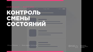 Анимация БВШД 2016