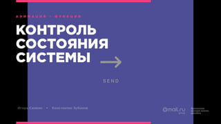 Анимация БВШД 2016