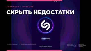 Анимация БВШД 2016