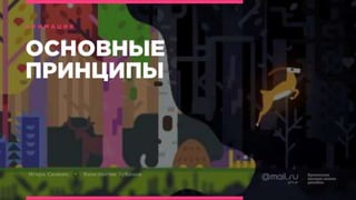 Анимация БВШД 2016