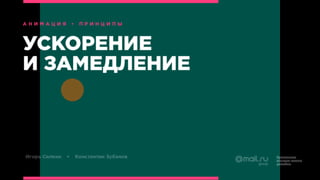 Анимация БВШД 2016