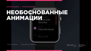 Анимация БВШД 2016