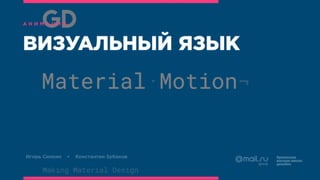Анимация БВШД 2016