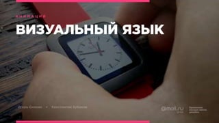 Анимация БВШД 2016