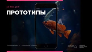 Анимация БВШД 2016