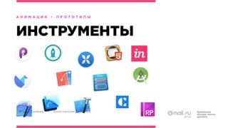 Анимация БВШД 2016