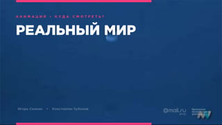 Анимация БВШД 2016