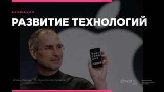 Анимация БВШД 2016