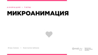 Анимация БВШД 2016