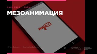 Анимация БВШД 2016
