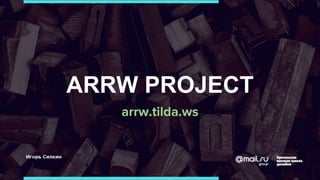 ARRW PROJECT
arrw.tilda.ws