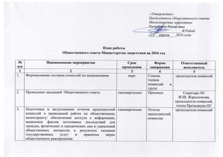 план работы на 2016 год