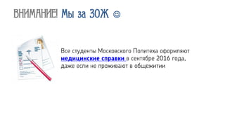 ВНИМАНИЕ! Мы за ЗОЖ 
 