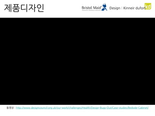 제품디자인 Design : Kinneir dufort
동영상 : http://www.designcouncil.org.uk/our-work/challenges/Health/Design-Bugs-Out/Case-studies/Bedside-Cabinet/
 