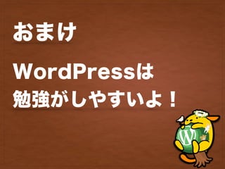 WordFes2016登壇資料