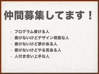 WordFes2016登壇資料