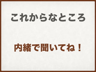WordFes2016登壇資料
