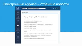 Электронный журнал – страница новости
 