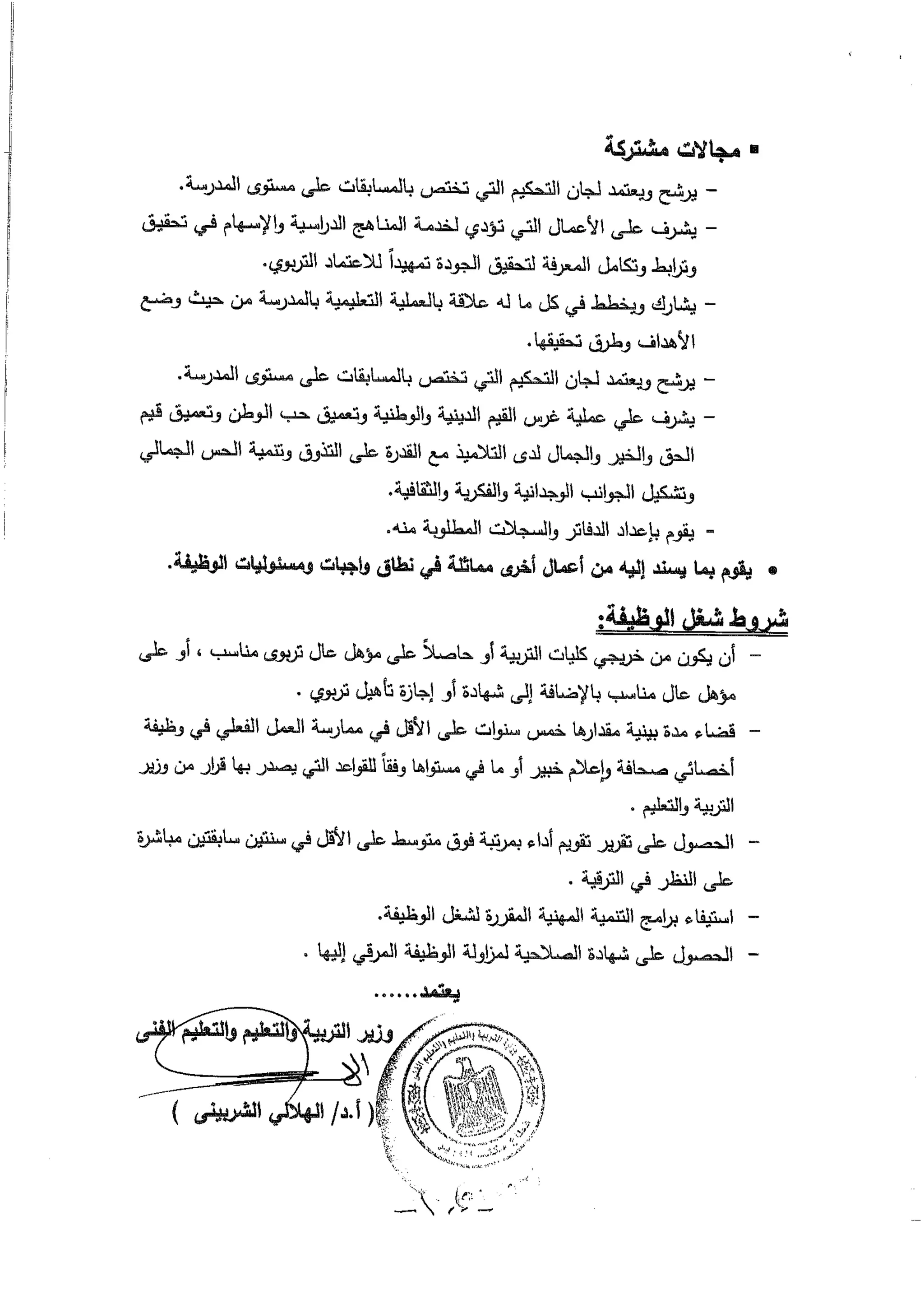 بطاقات التوصيف الوظيفي 2016