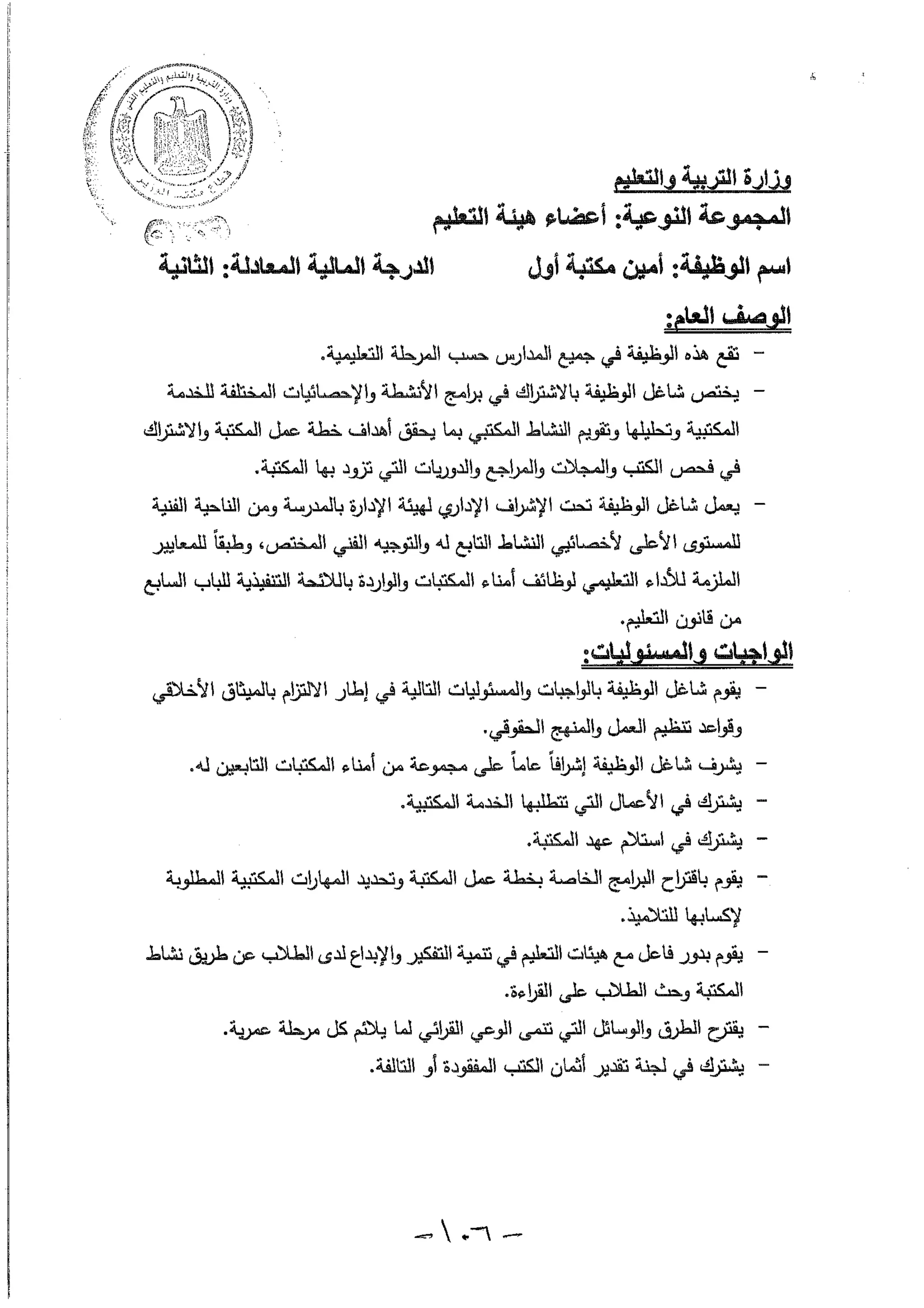 بطاقات التوصيف الوظيفي 2016