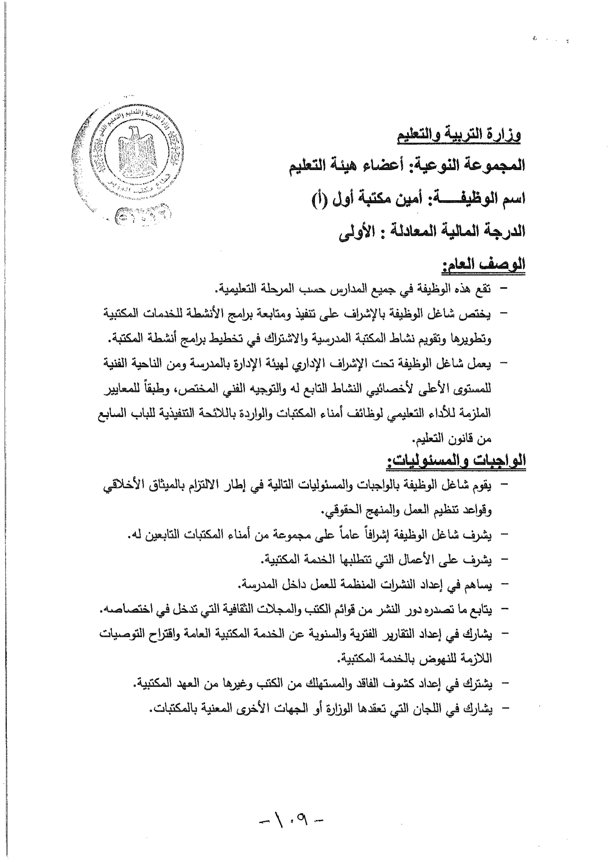 بطاقات التوصيف الوظيفي 2016