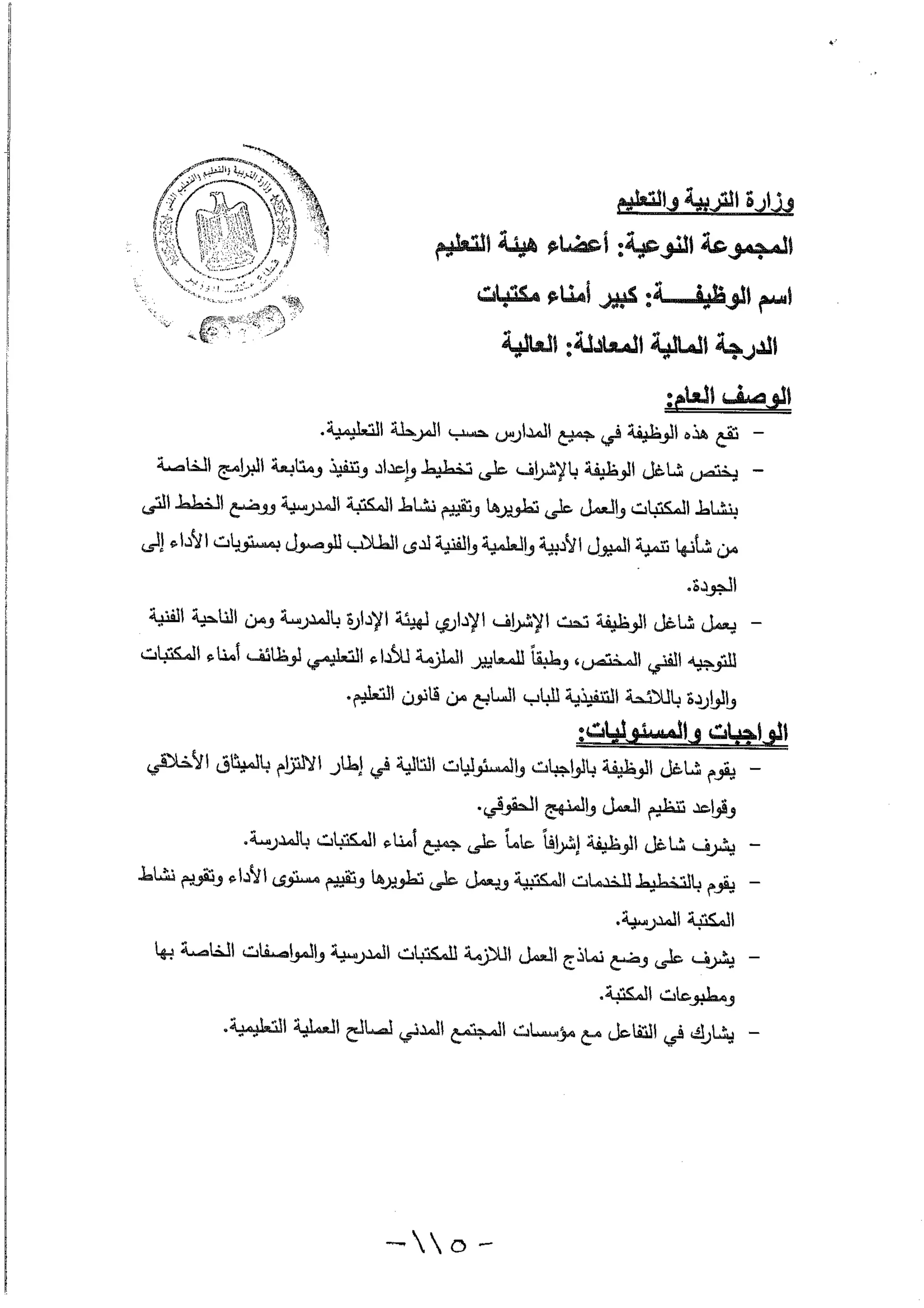 بطاقات التوصيف الوظيفي 2016