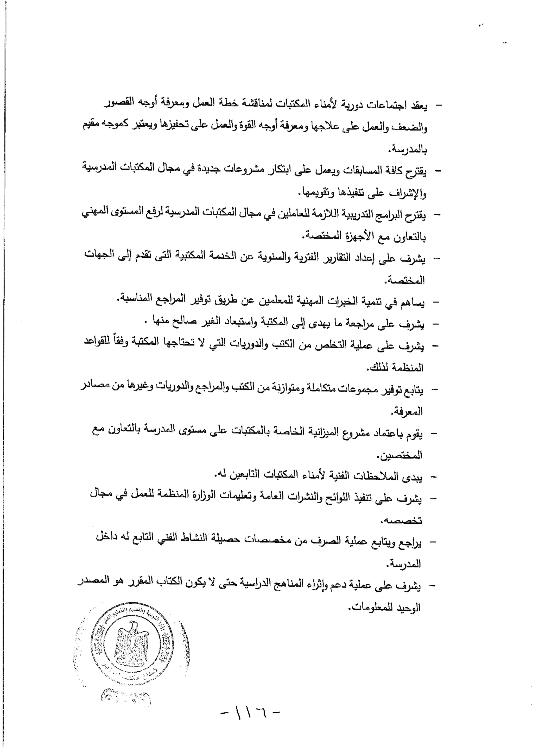 بطاقات التوصيف الوظيفي 2016