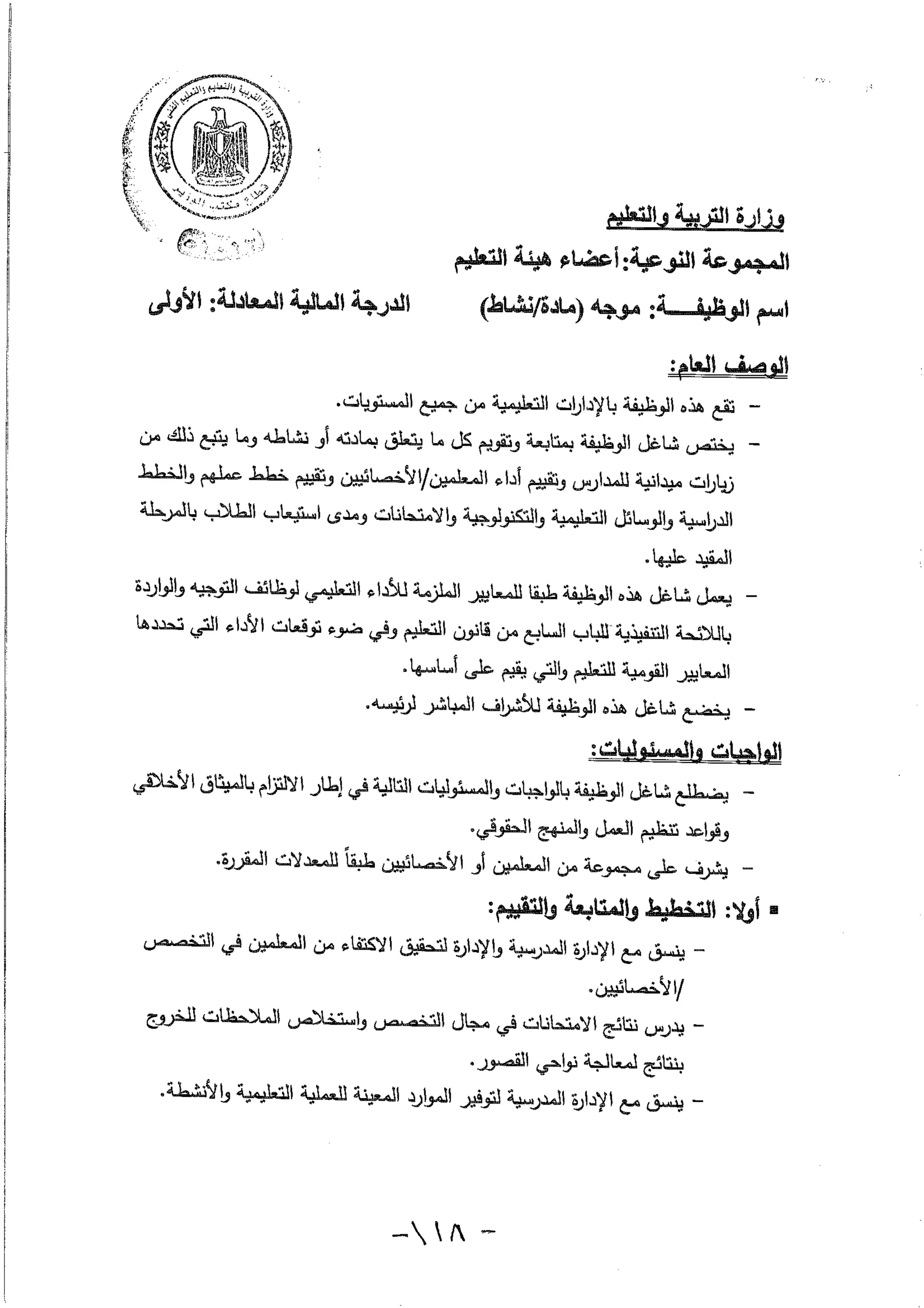 بطاقات التوصيف الوظيفي 2016