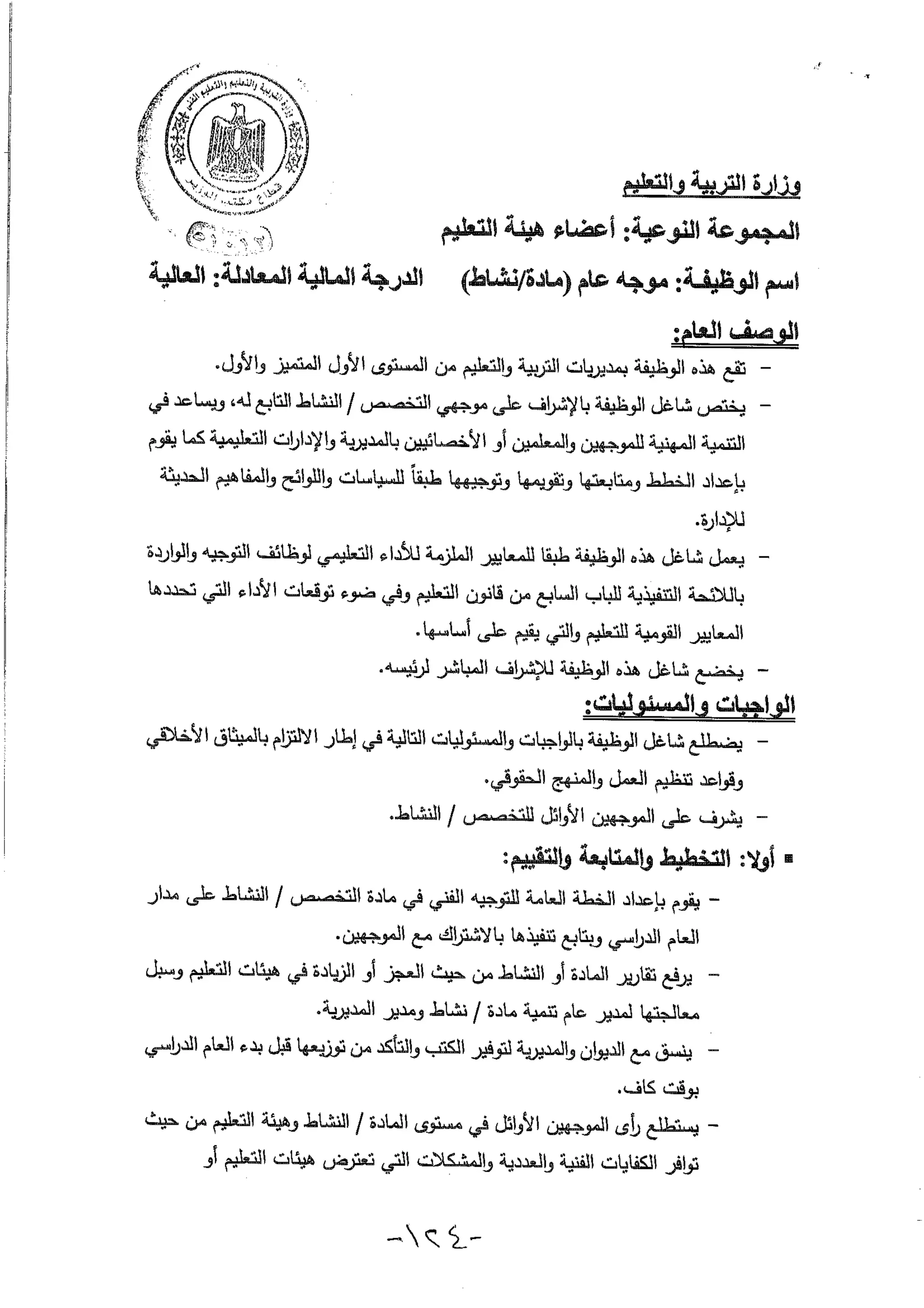 بطاقات التوصيف الوظيفي 2016