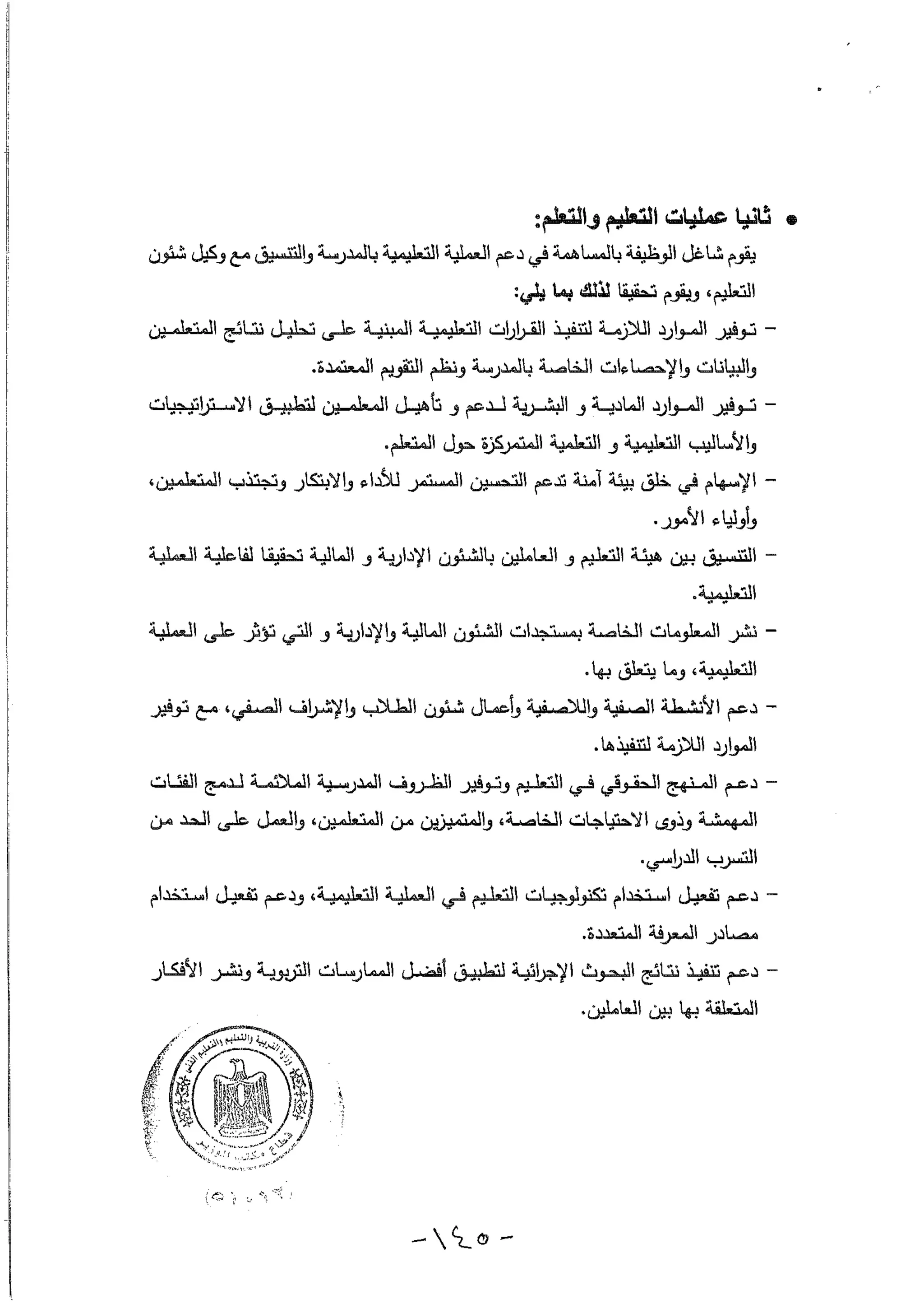 بطاقات التوصيف الوظيفي 2016