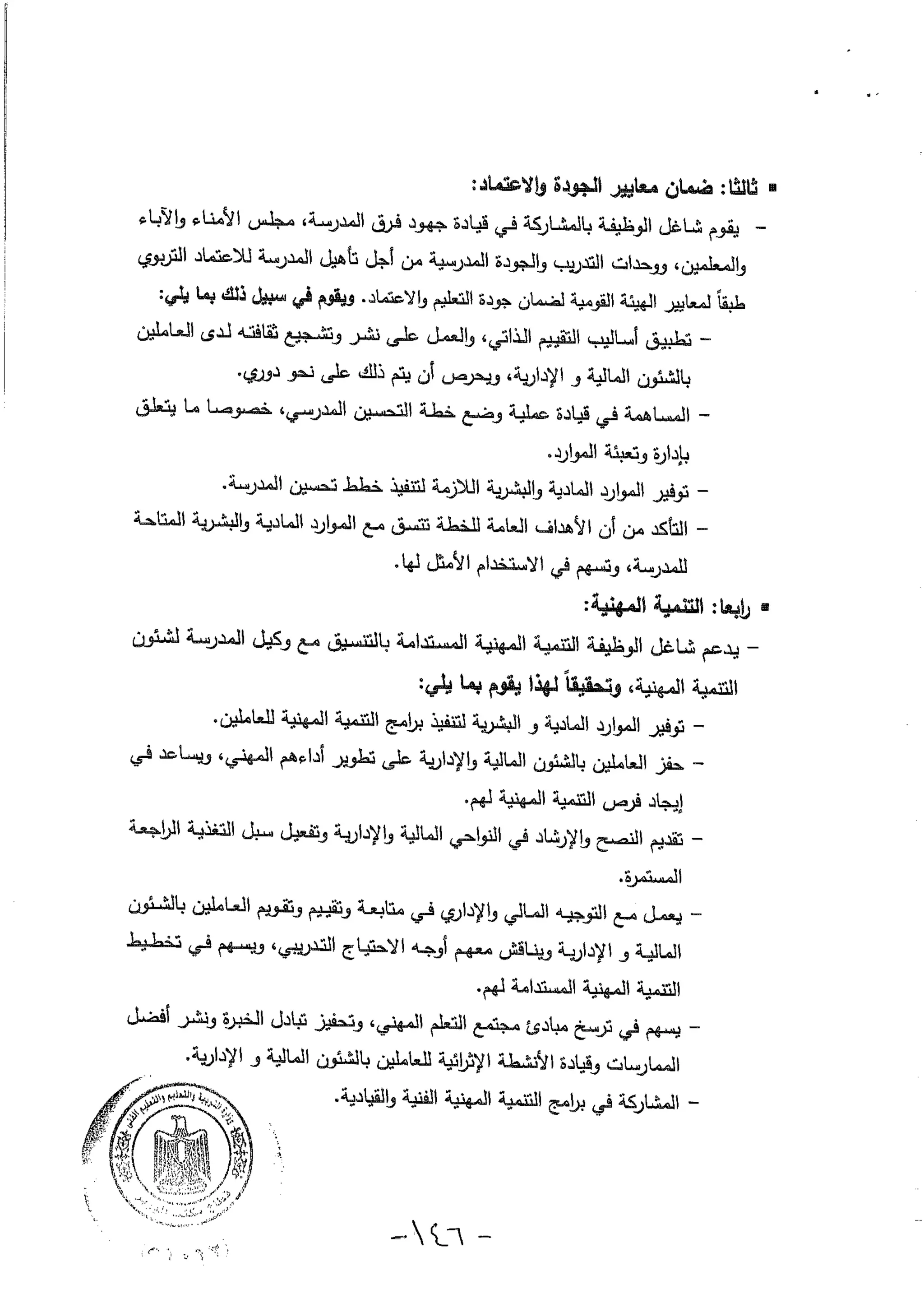 بطاقات التوصيف الوظيفي 2016