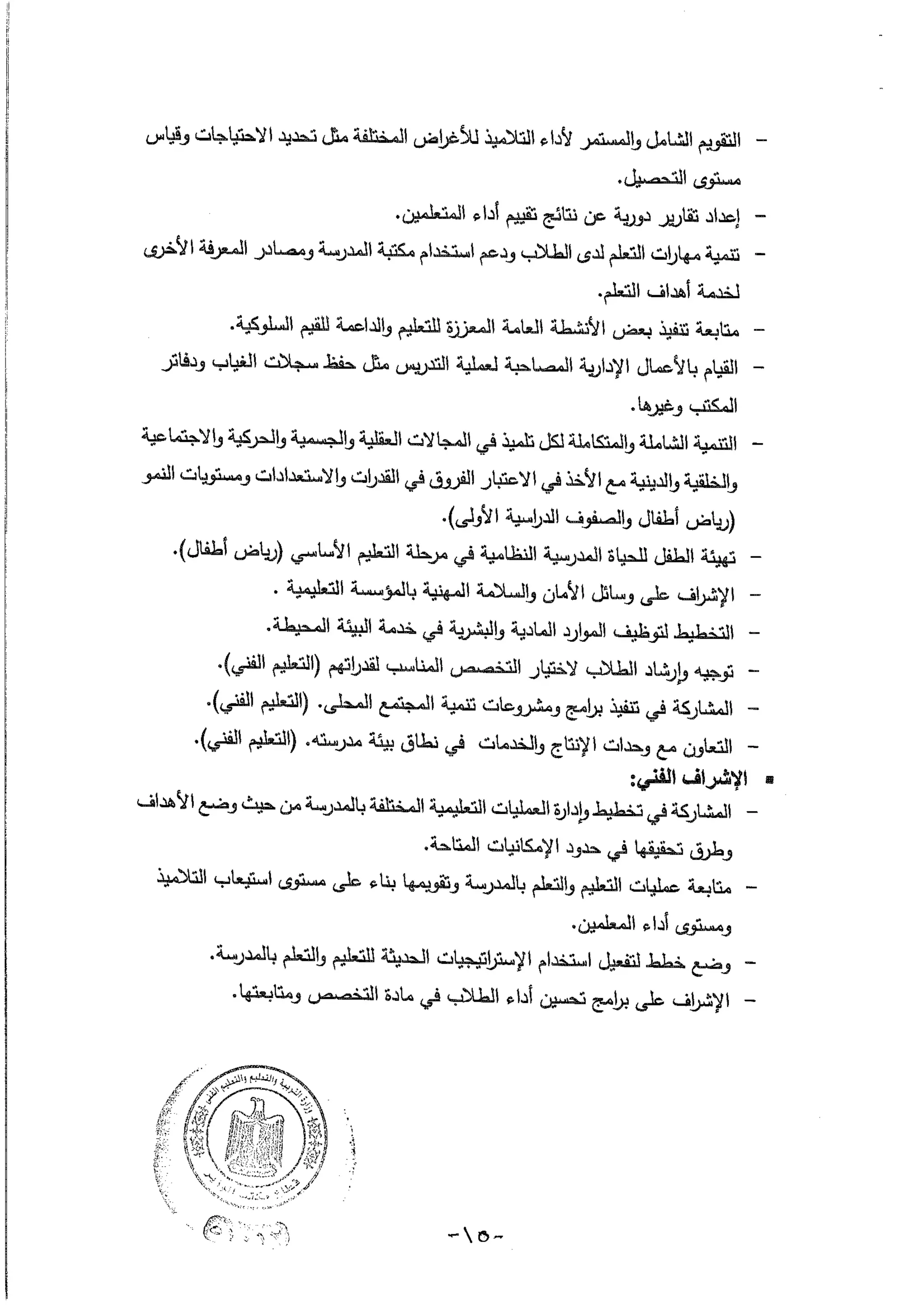 بطاقات التوصيف الوظيفي 2016