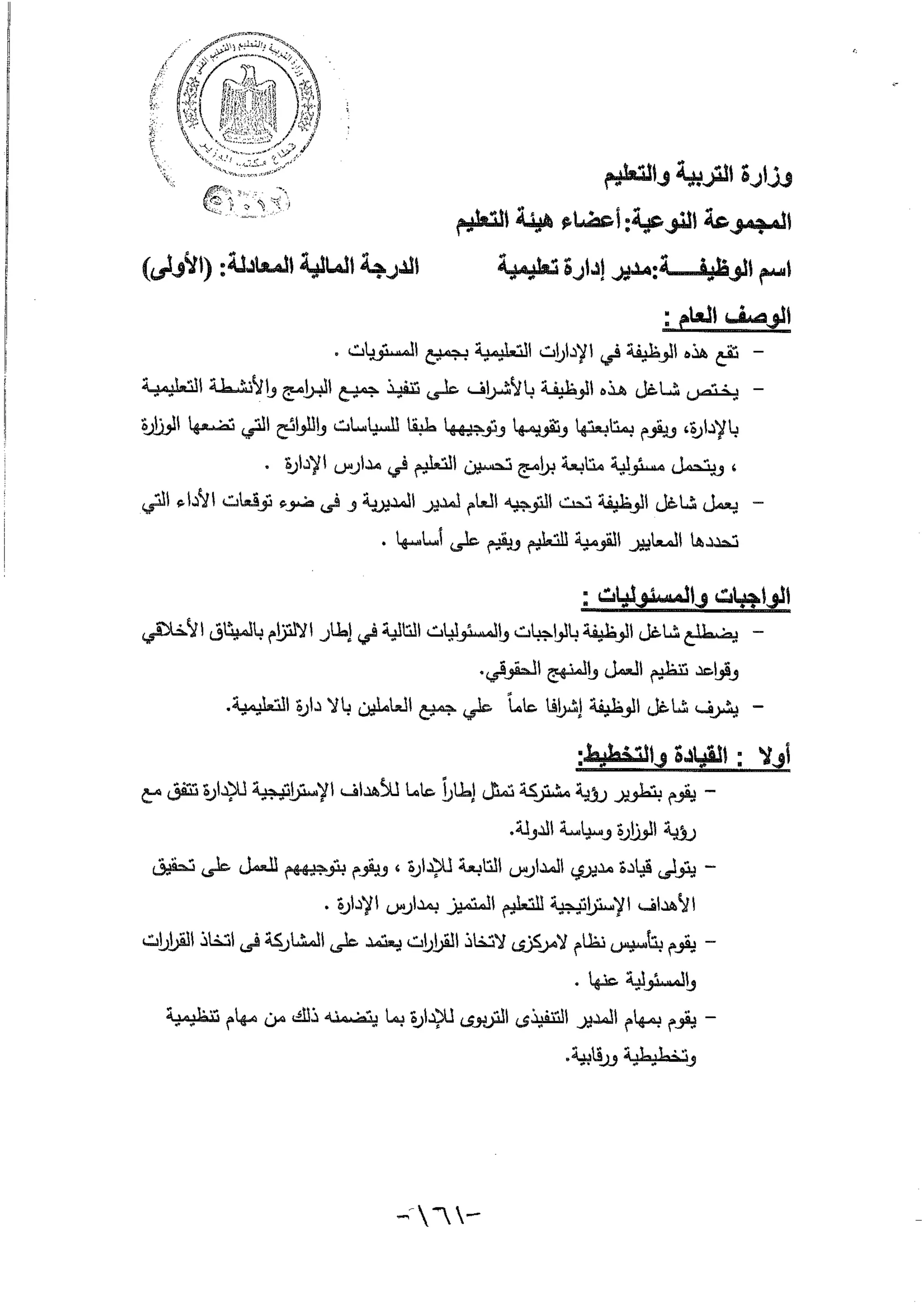 بطاقات التوصيف الوظيفي 2016