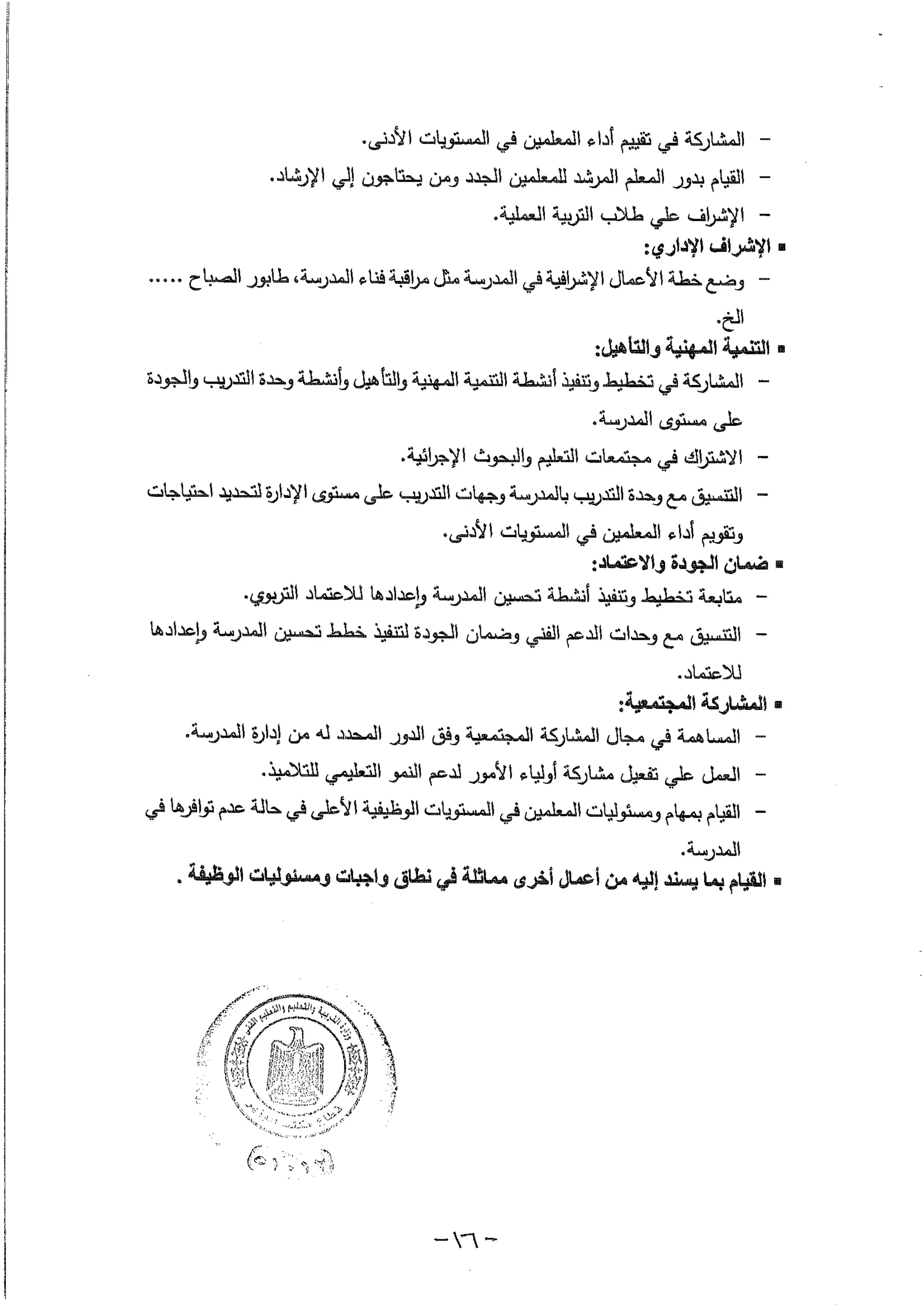 بطاقات التوصيف الوظيفي 2016