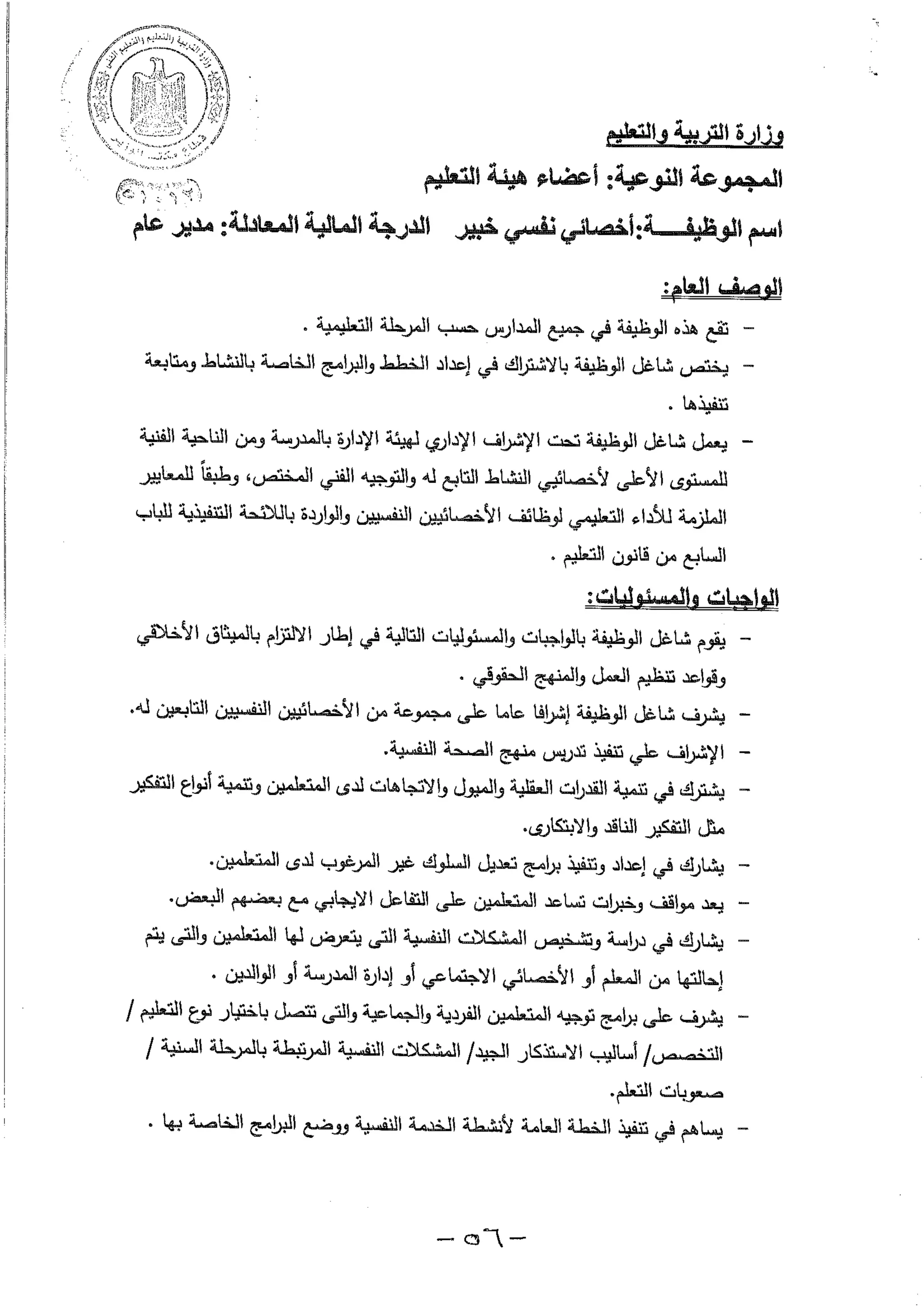 بطاقات التوصيف الوظيفي 2016