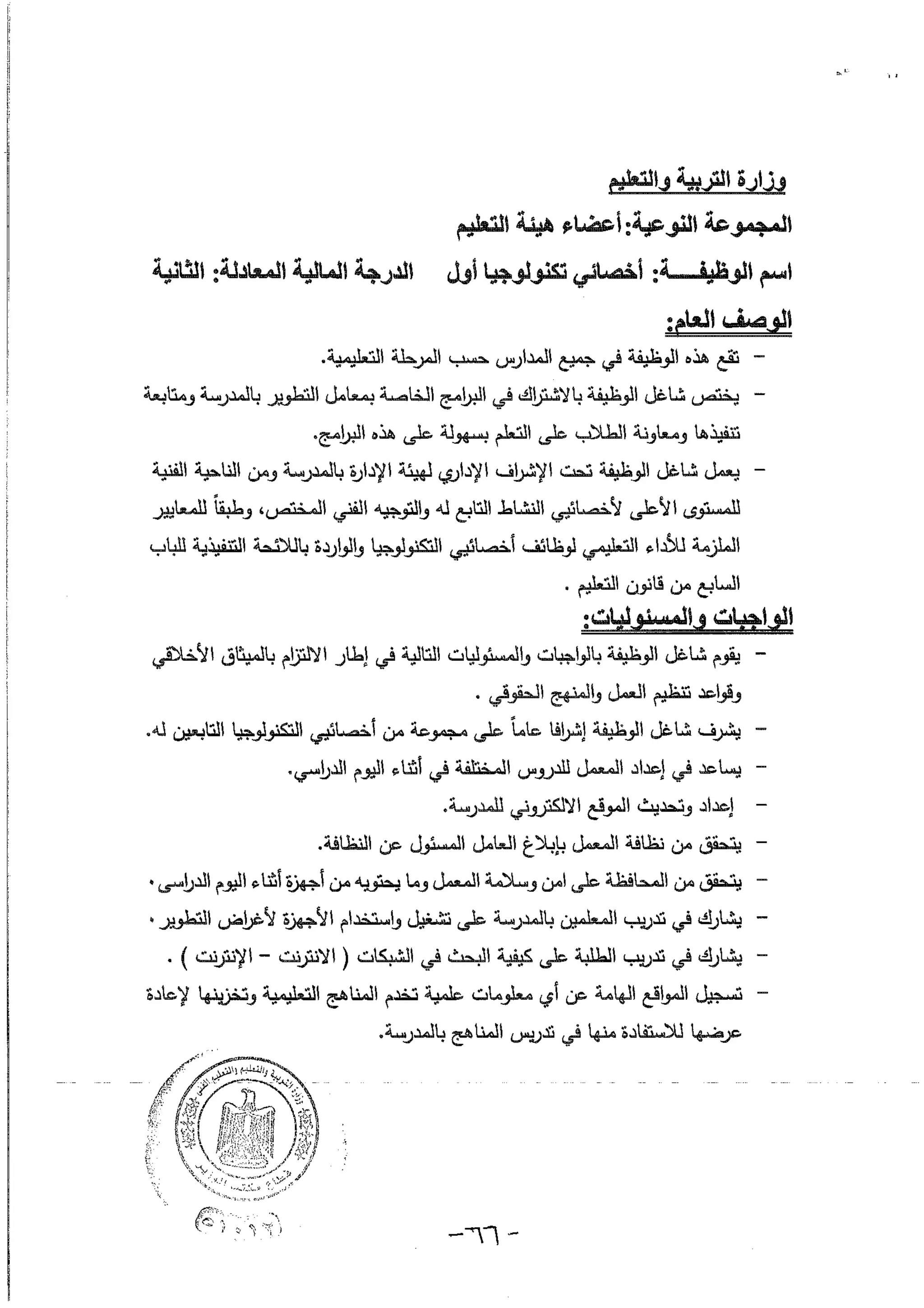 بطاقات التوصيف الوظيفي 2016