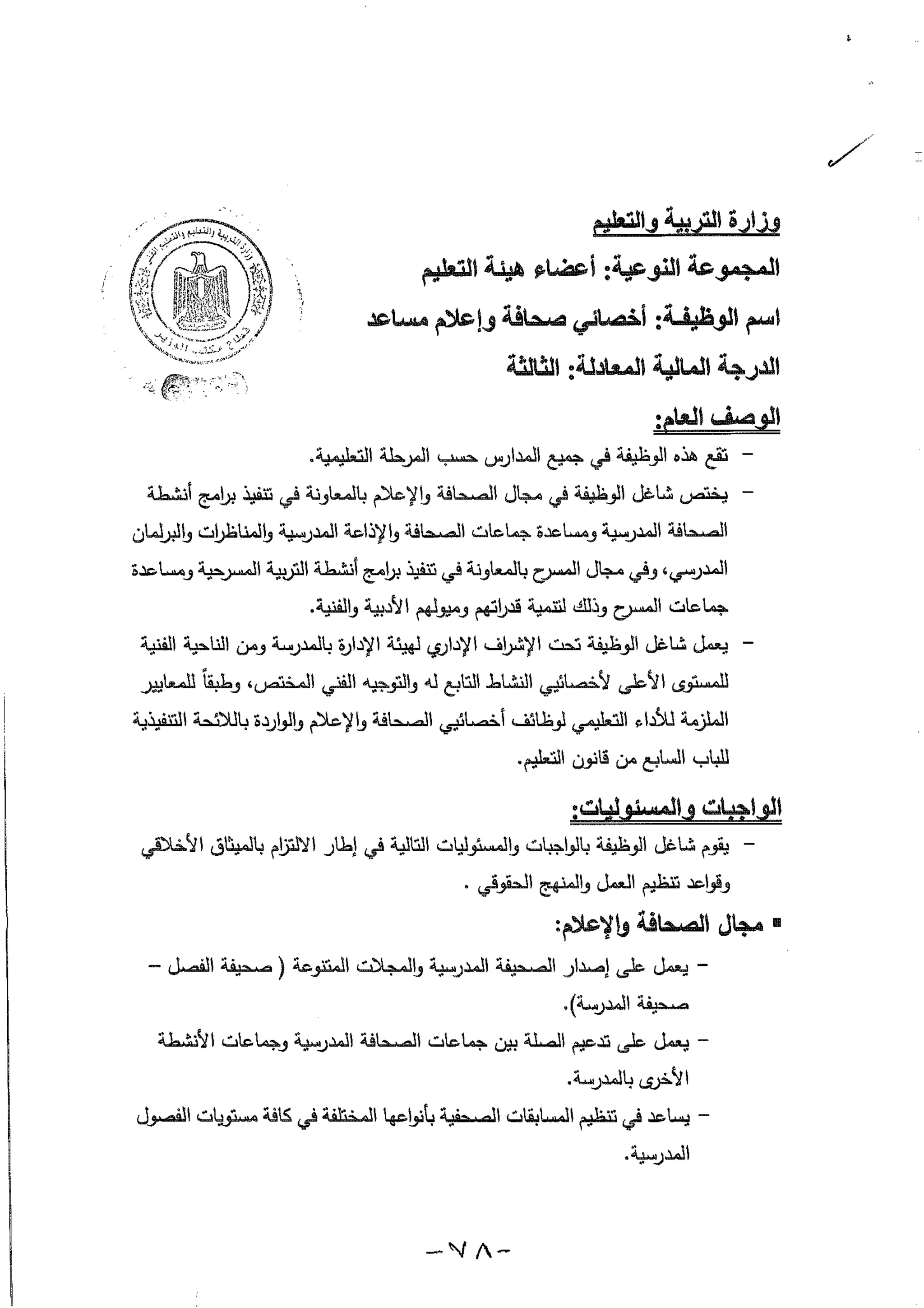 بطاقات التوصيف الوظيفي 2016