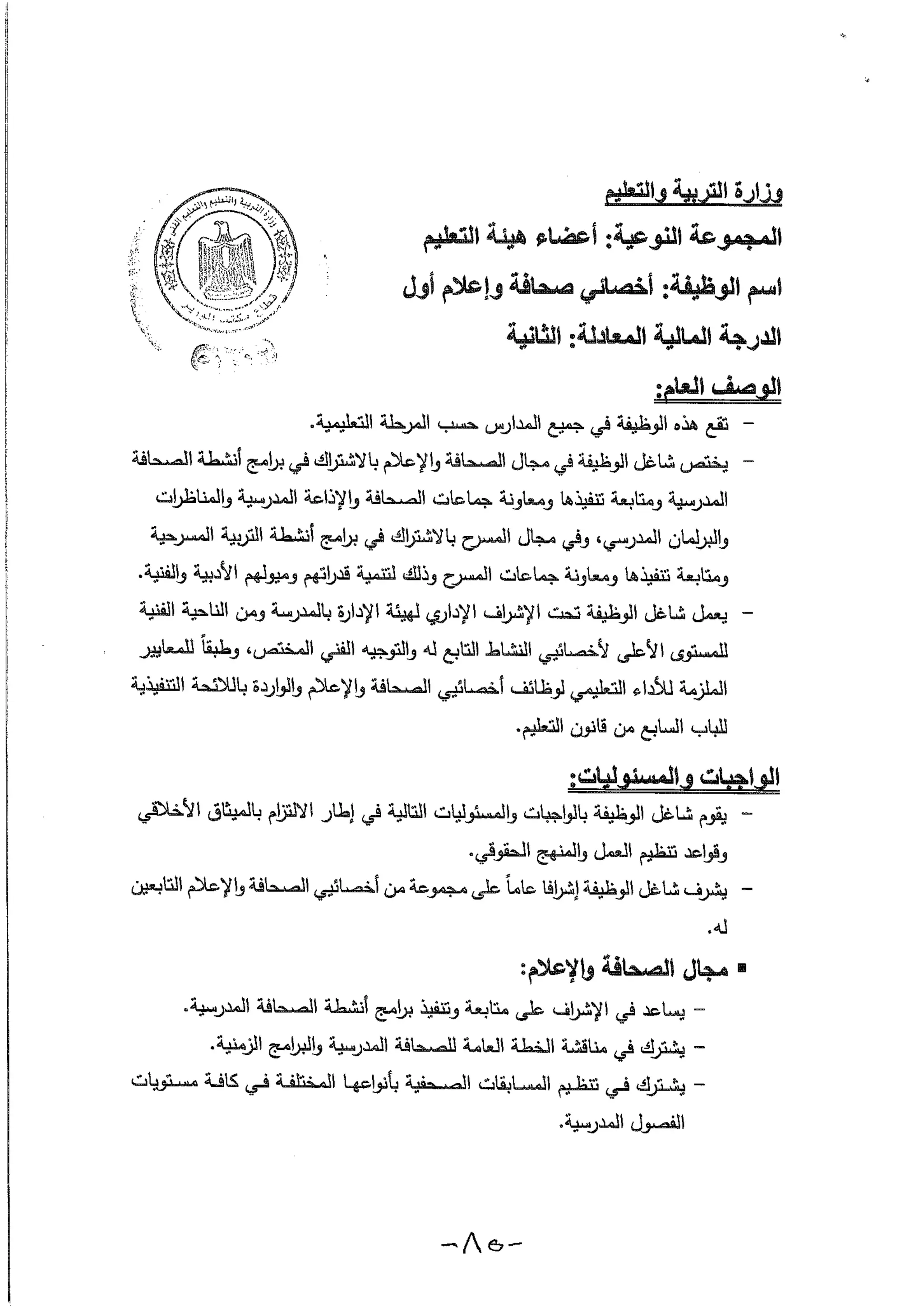 بطاقات التوصيف الوظيفي 2016