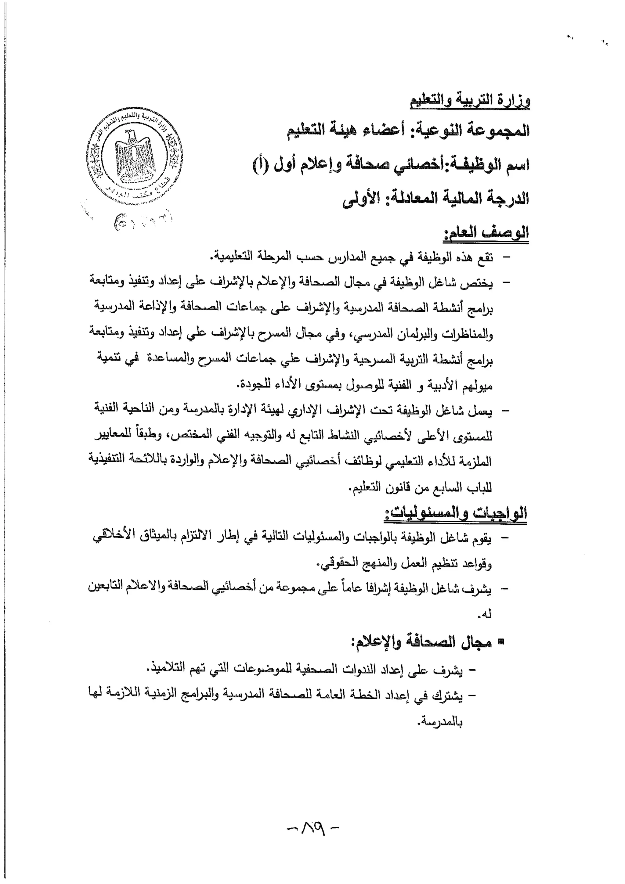 بطاقات التوصيف الوظيفي 2016