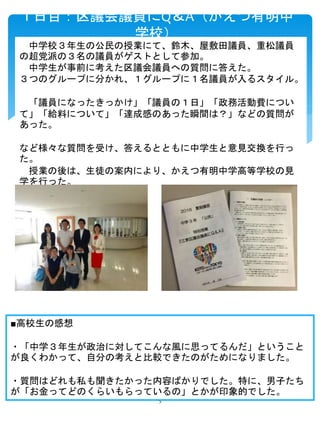 高校生インターンシップ報告書16
